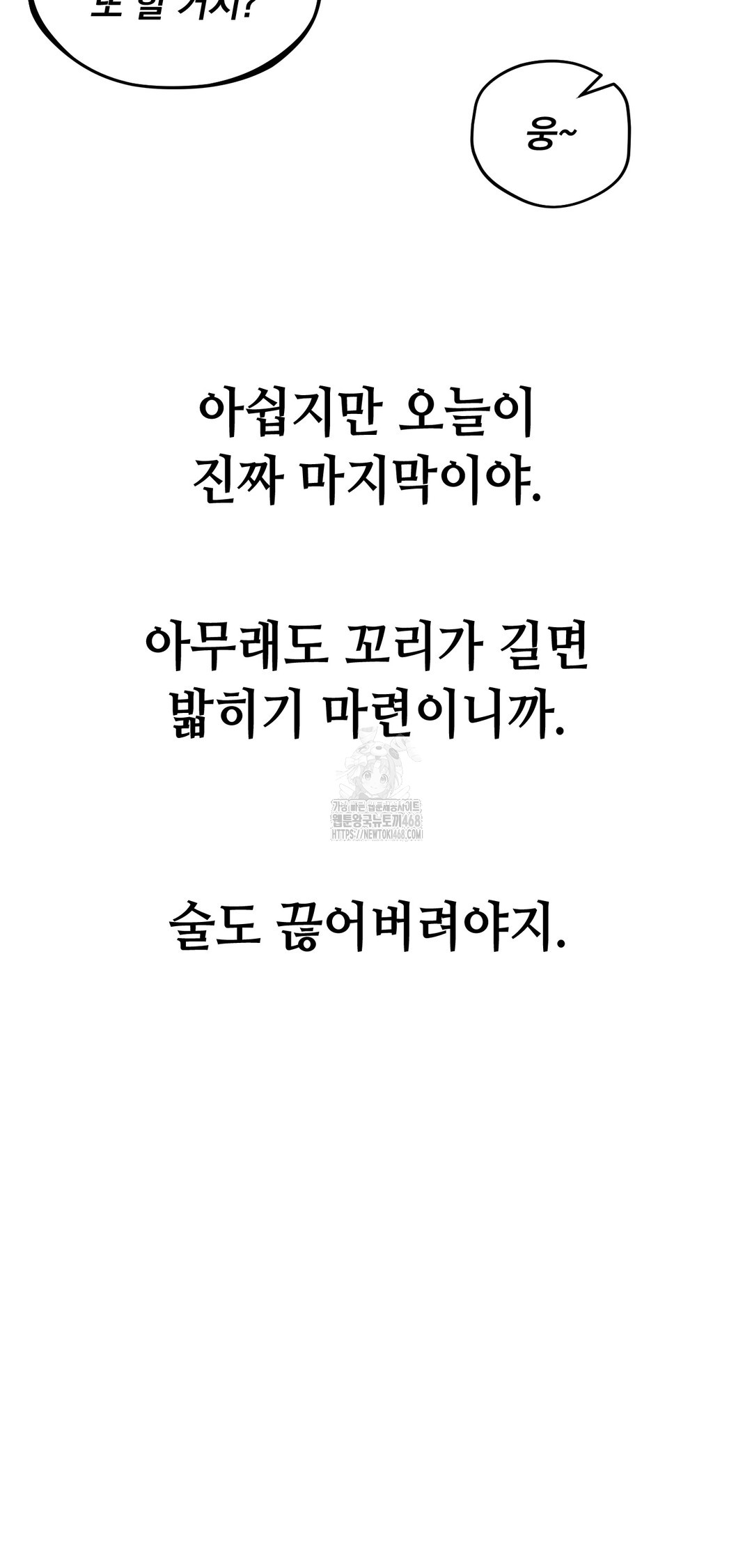 Drunken Maniac Raw Chapter 16 - Page 24