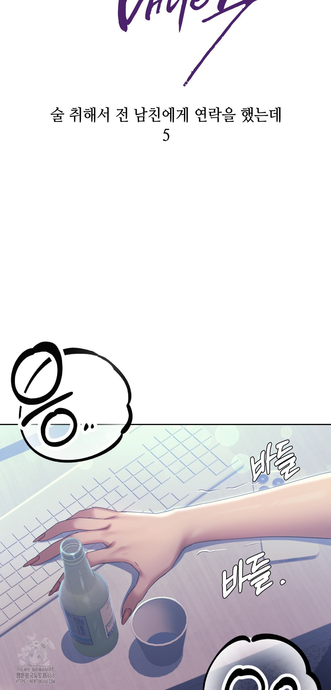 Drunken Maniac Raw Chapter 16 - Page 6