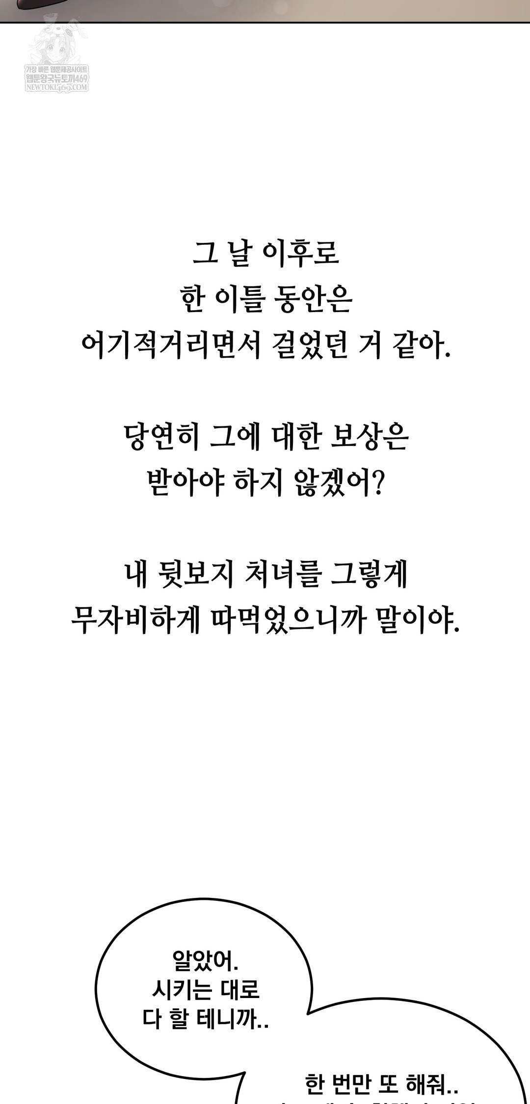 Drunken Maniac Raw Chapter 23 - Page 13