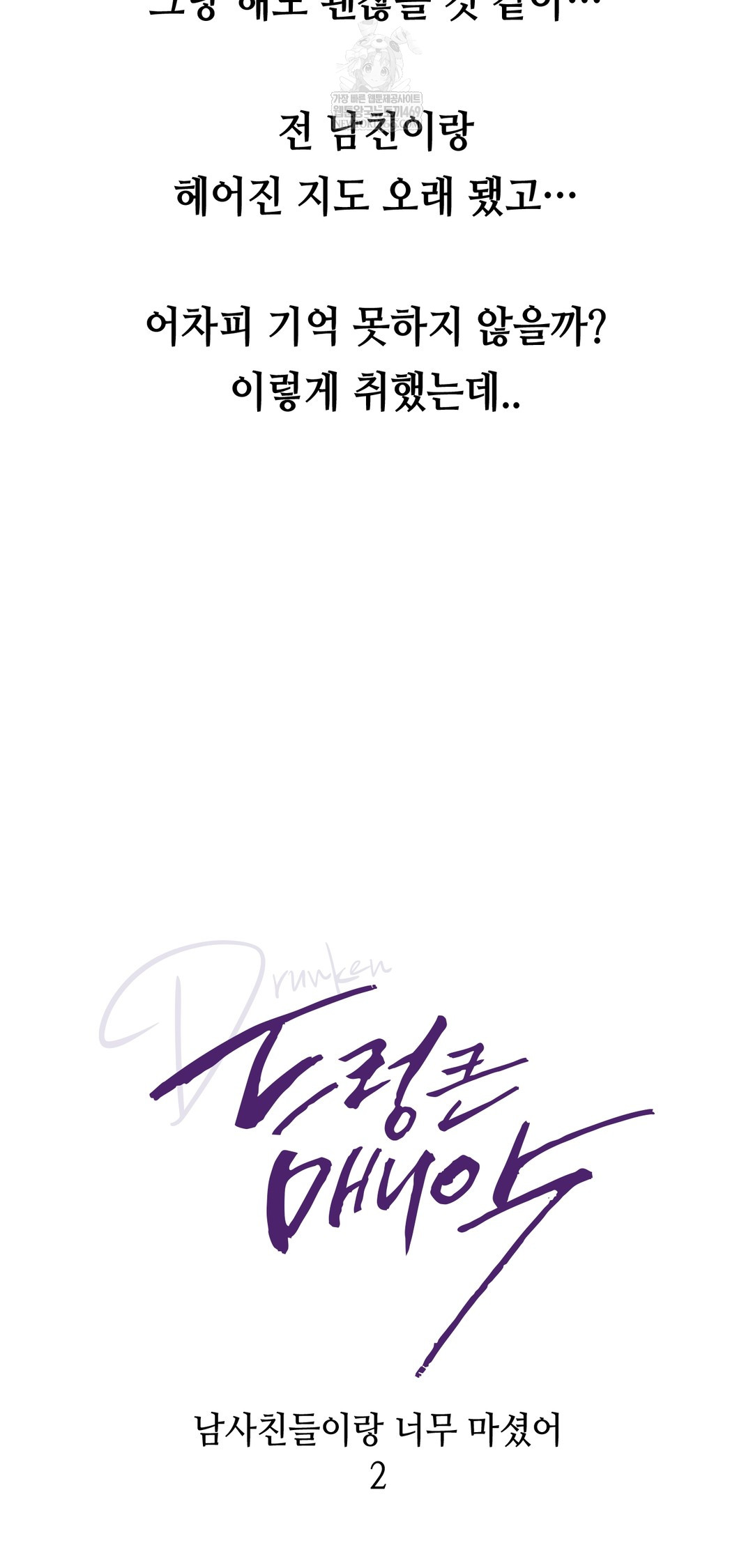 Drunken Maniac Raw Chapter 25 - Page 11