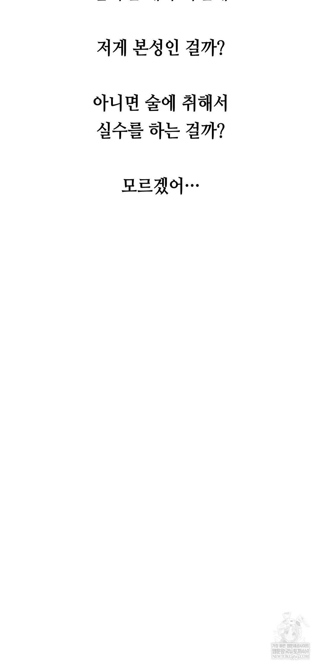 Drunken Maniac Raw Chapter 25 - Page 18