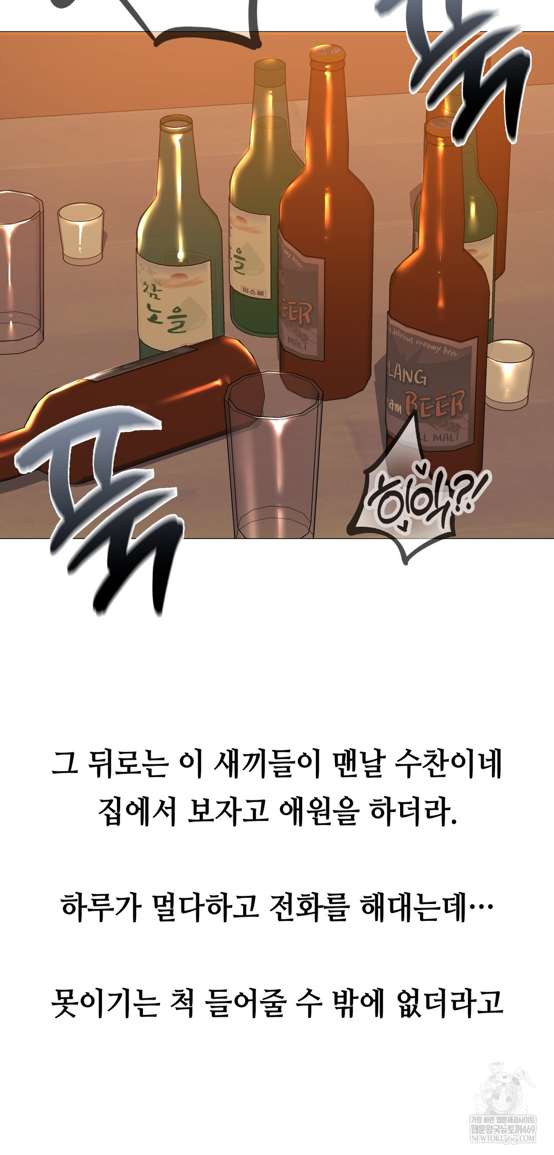 Drunken Maniac Raw Chapter 28 - Page 19