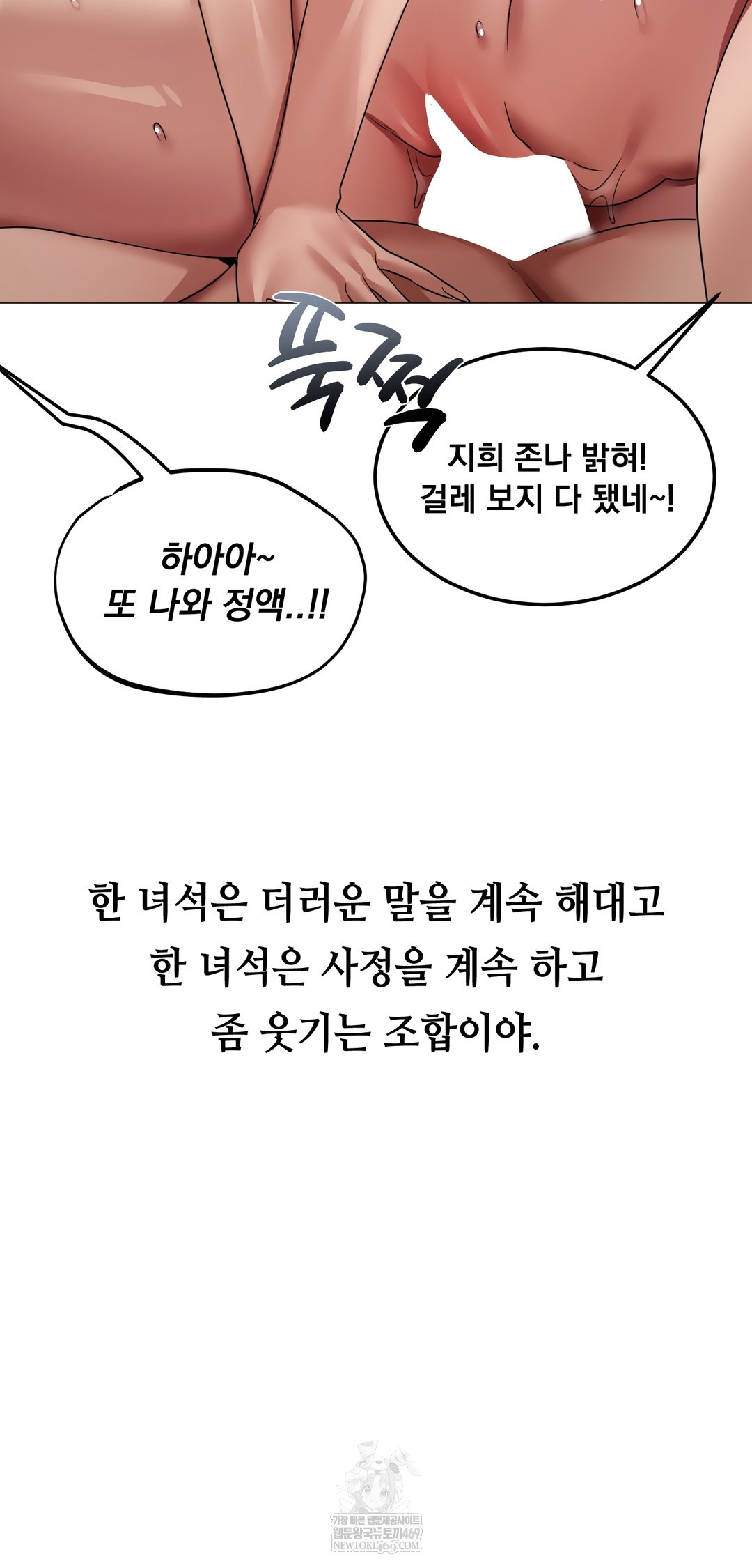 Drunken Maniac Raw Chapter 28 - Page 23