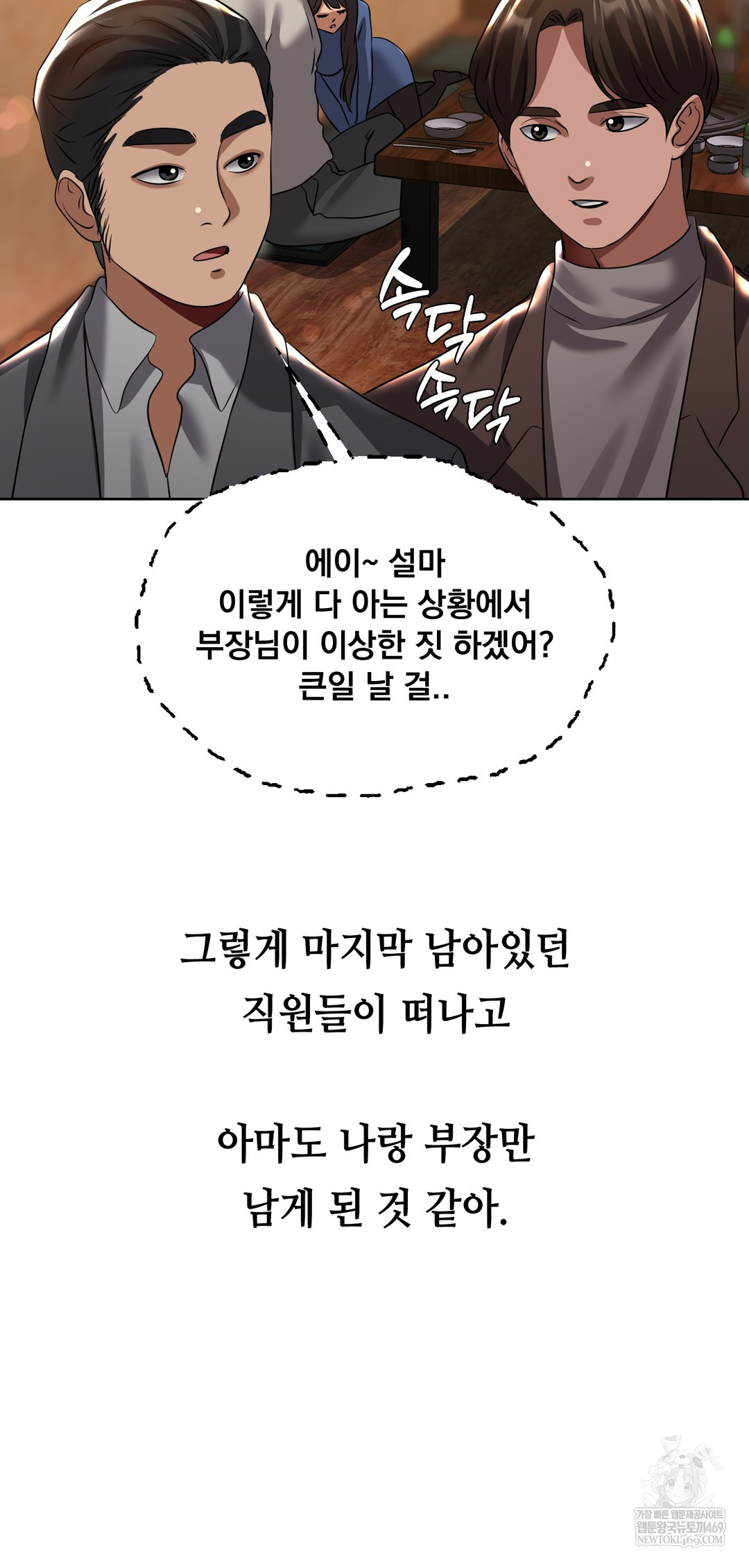 Drunken Maniac Raw Chapter 29 - Page 19