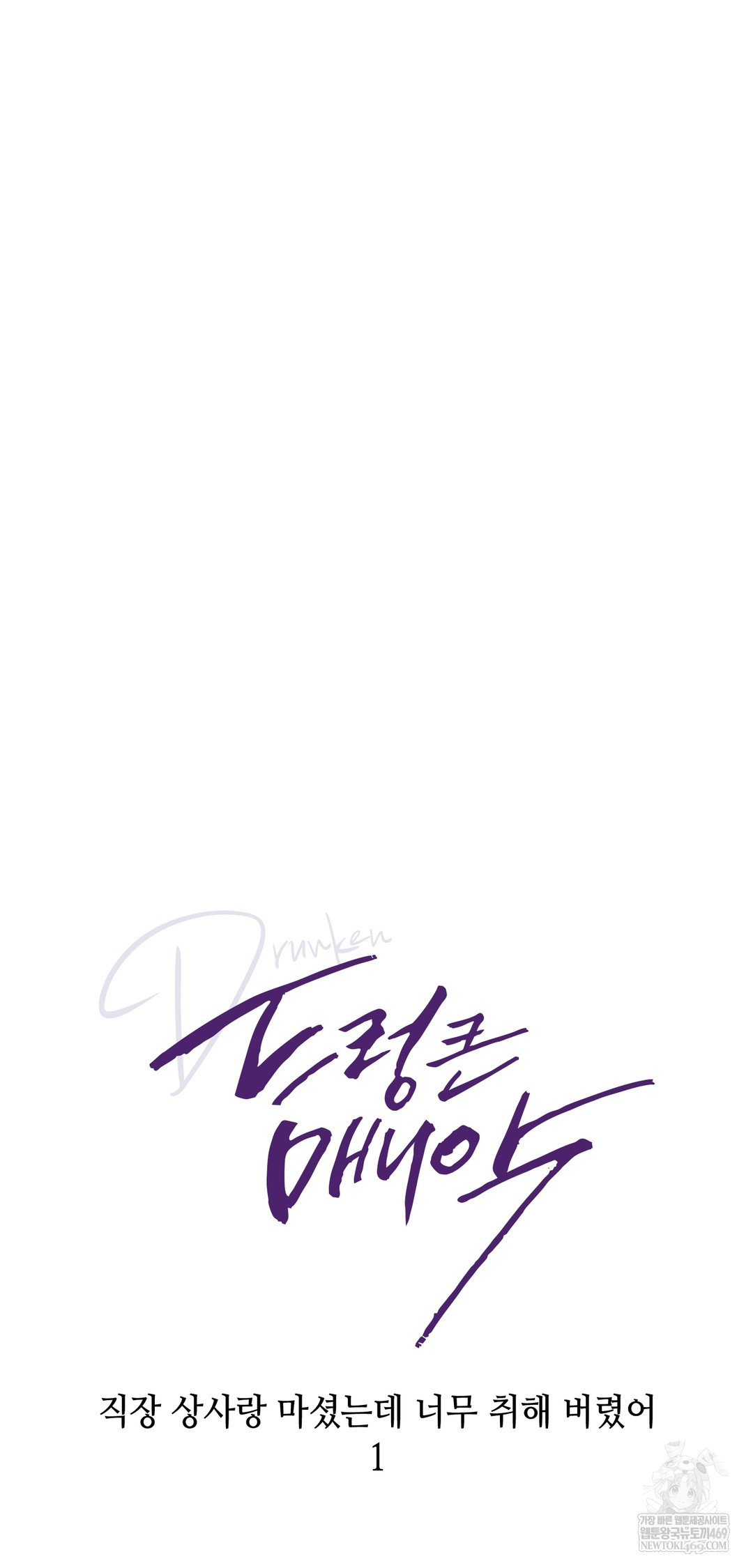 Drunken Maniac Raw Chapter 29 - Page 6