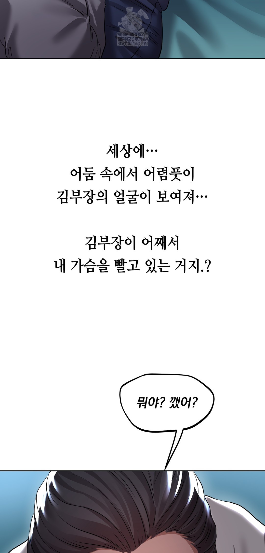 Drunken Maniac Raw Chapter 30 - Page 2