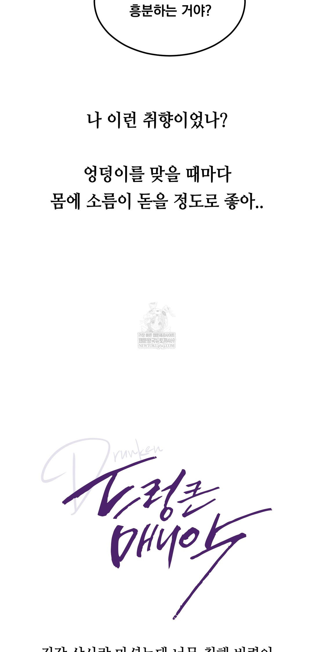 Drunken Maniac Raw Chapter 32 - Page 6