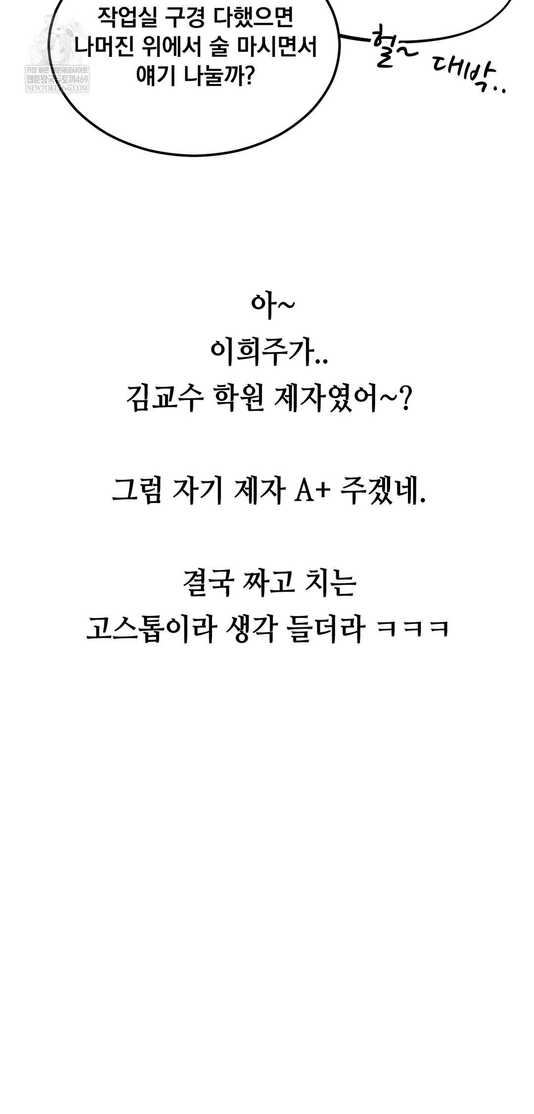 Drunken Maniac Raw Chapter 34 - Page 18