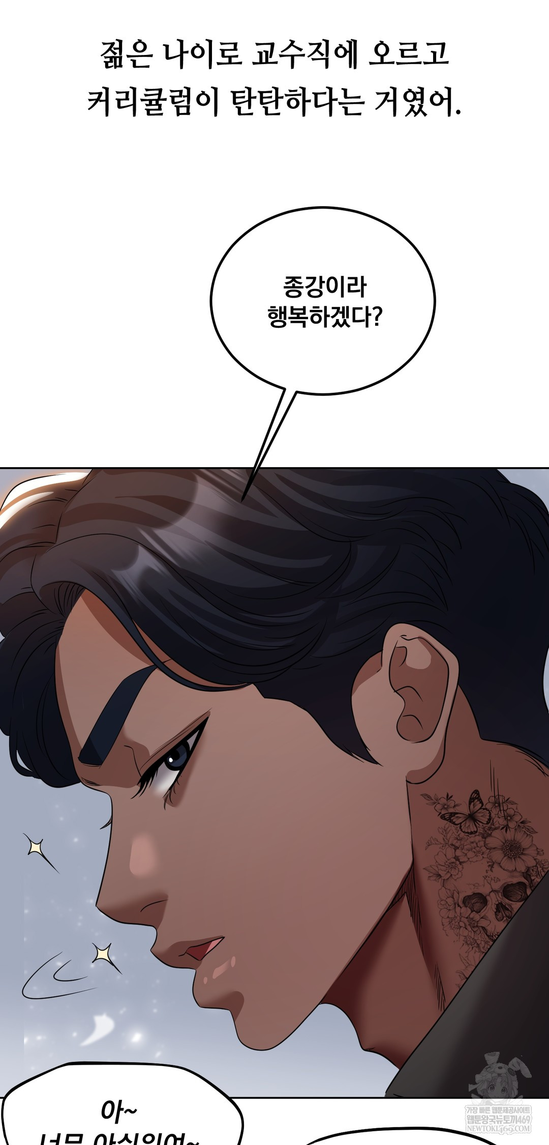 Drunken Maniac Raw Chapter 34 - Page 6