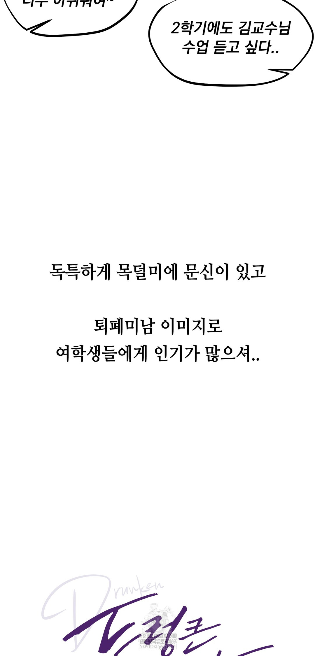 Drunken Maniac Raw Chapter 34 - Page 7