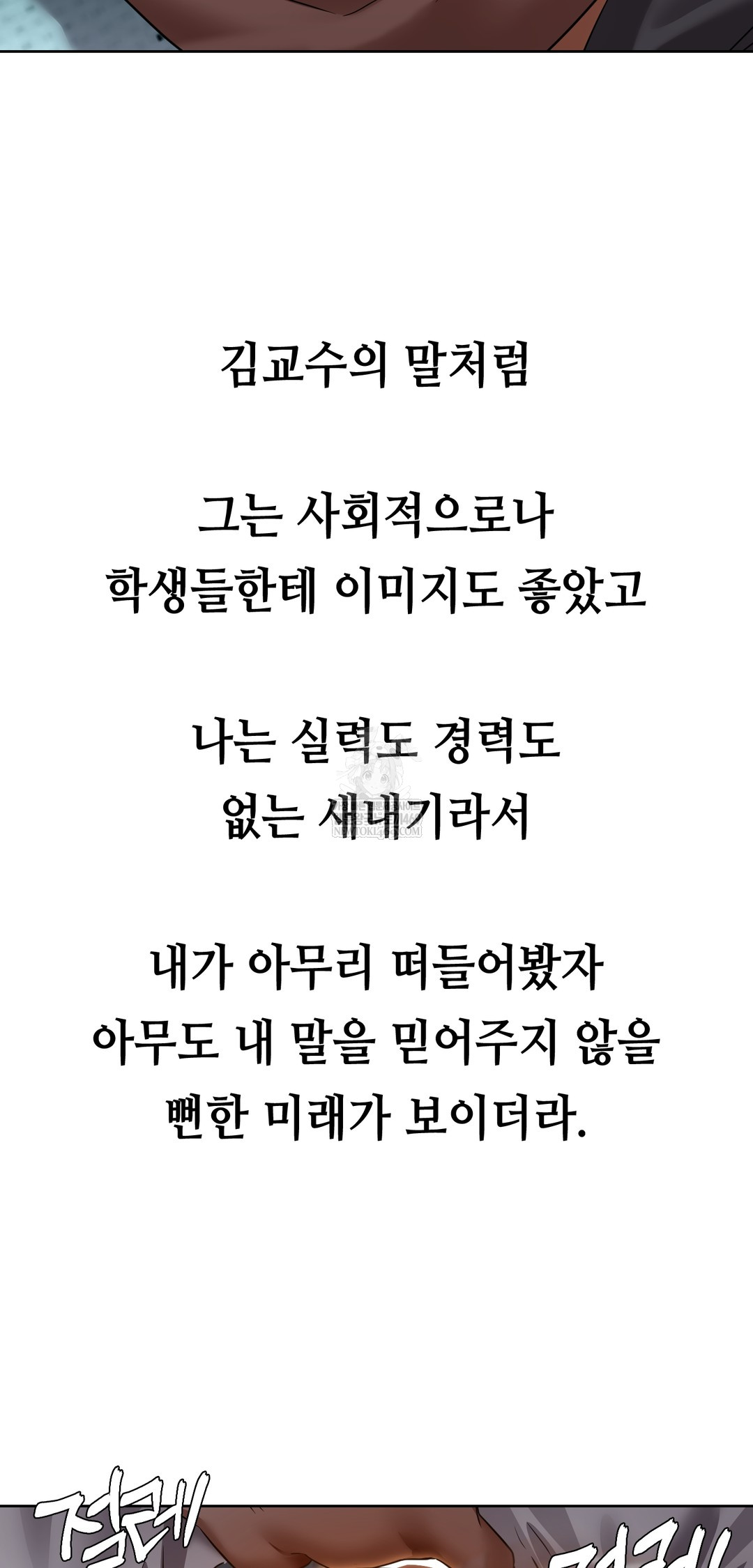 Drunken Maniac Raw Chapter 35 - Page 17