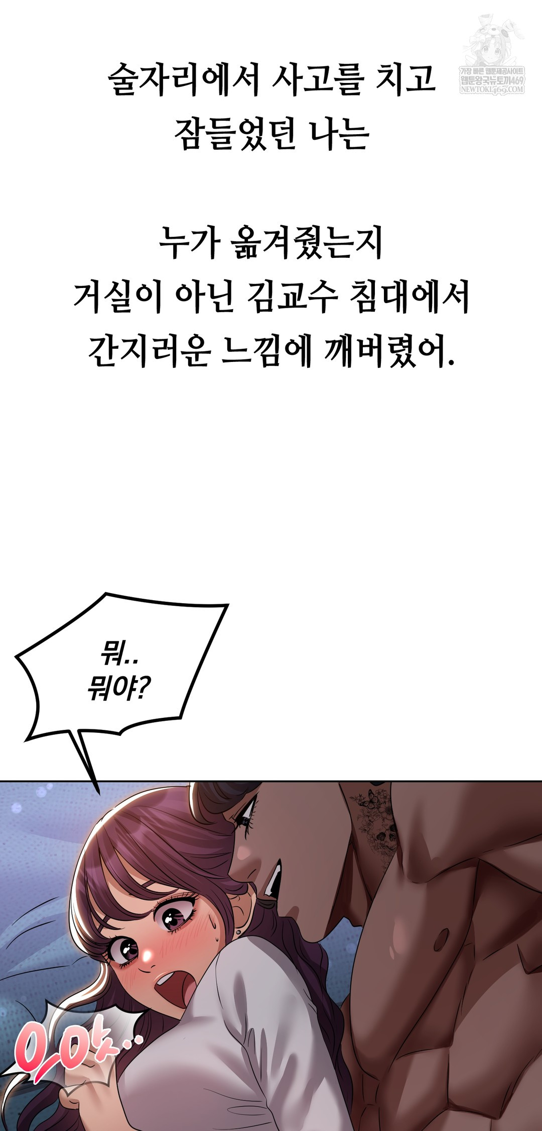 Drunken Maniac Raw Chapter 35 - Page 2