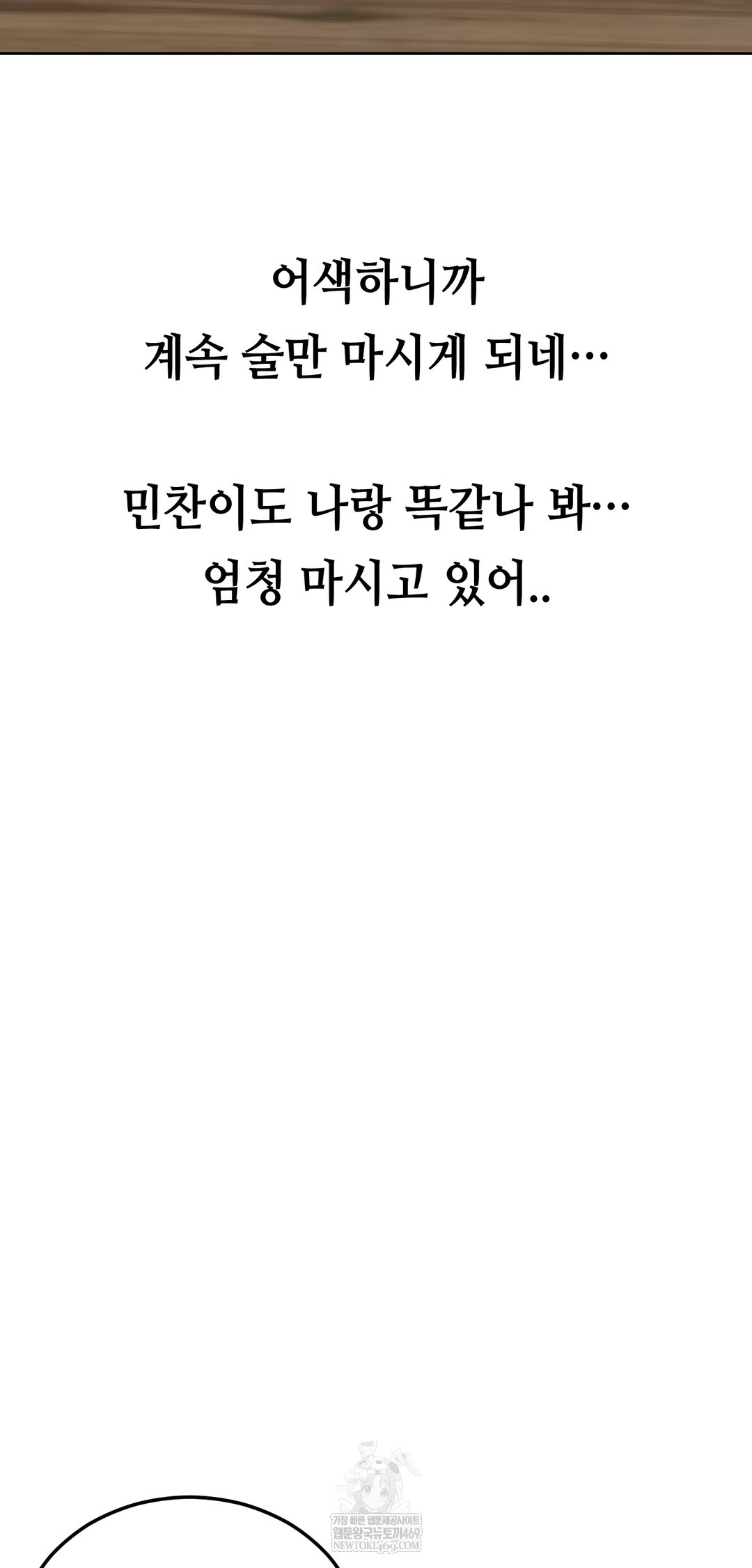 Drunken Maniac Raw Chapter 39 - Page 21