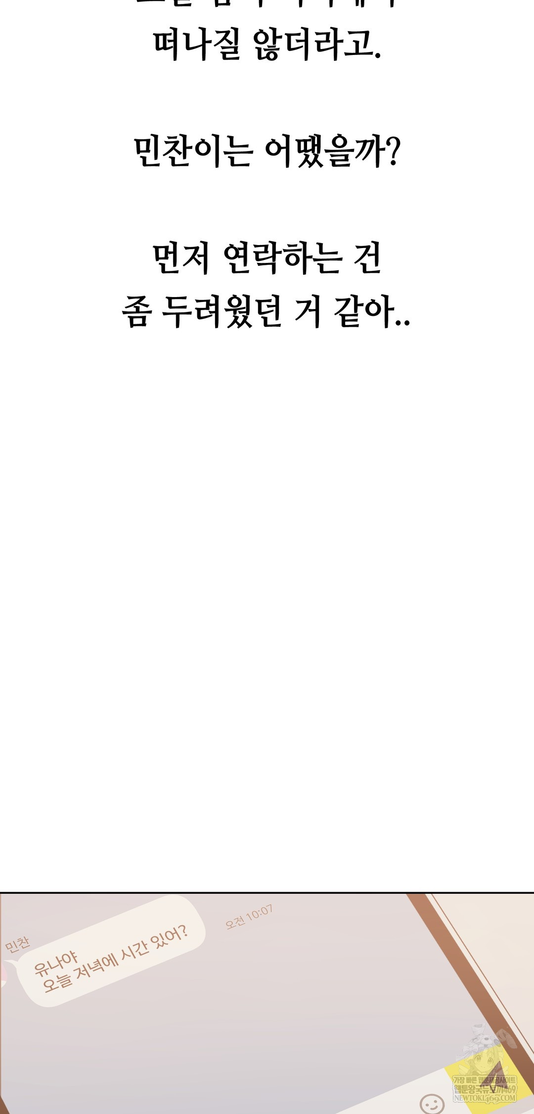 Drunken Maniac Raw Chapter 41 - Page 25