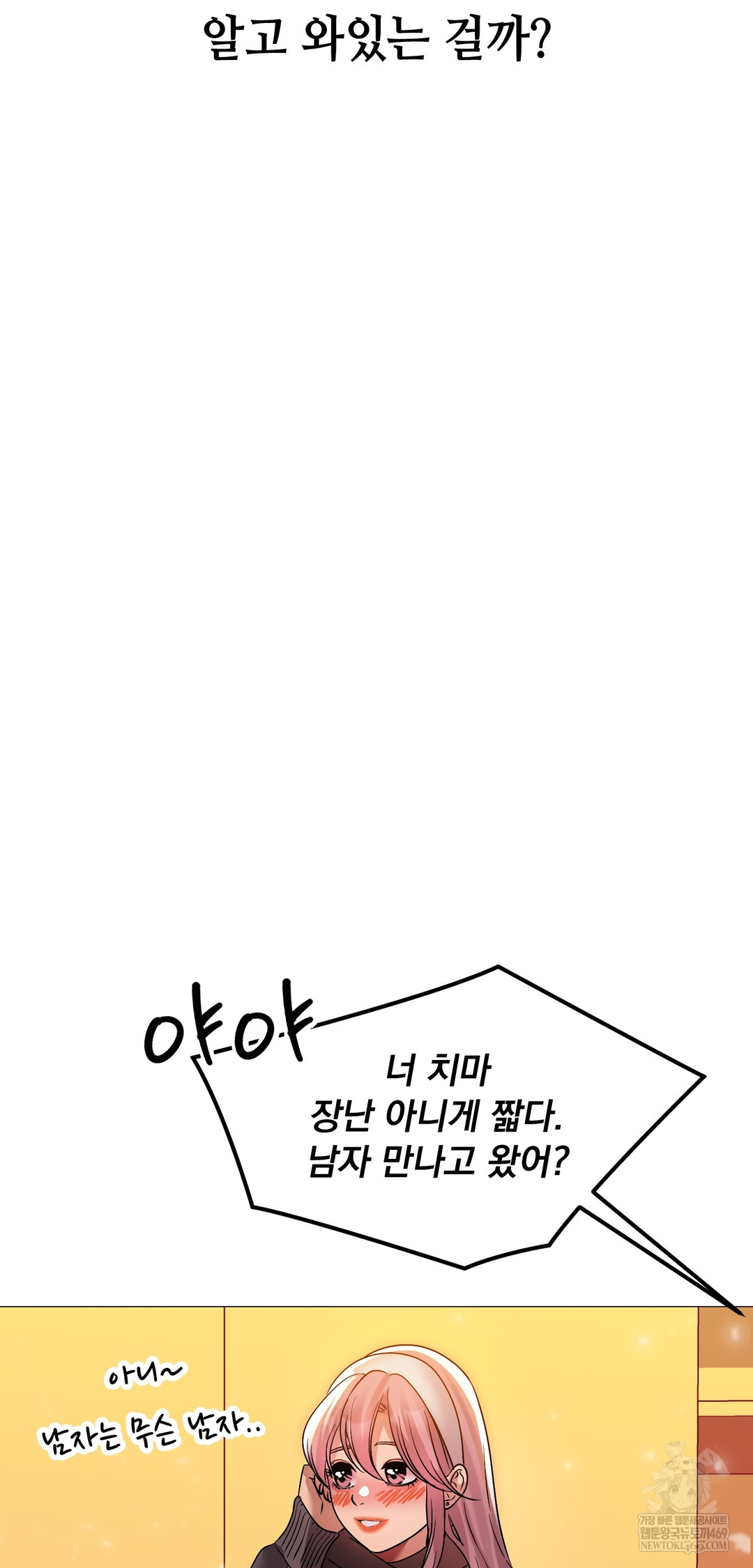 Drunken Maniac Raw Chapter 42 - Page 23