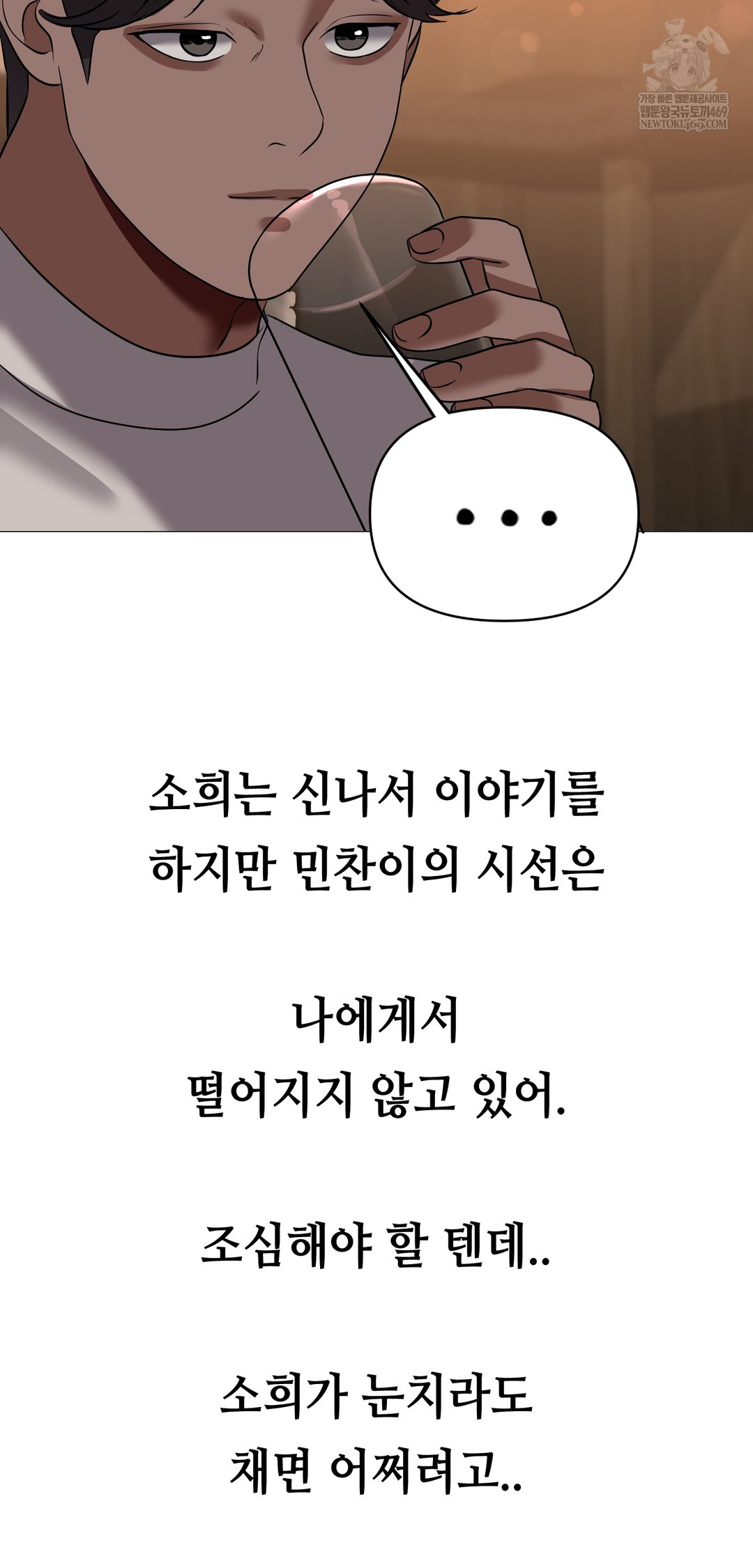 Drunken Maniac Raw Chapter 42 - Page 26