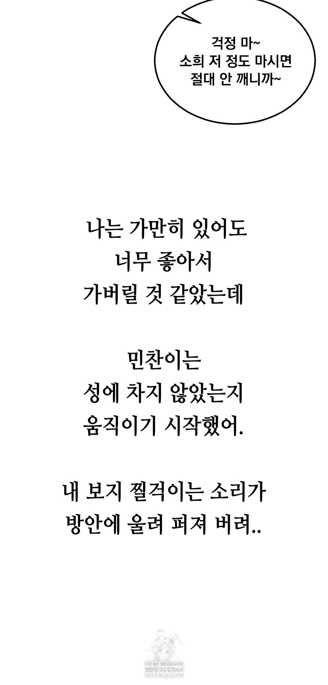 Drunken Maniac Raw Chapter 43 - Page 18