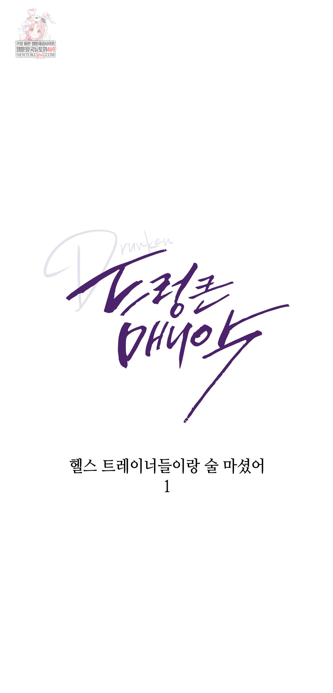 Drunken Maniac Raw Chapter 44 - Page 1