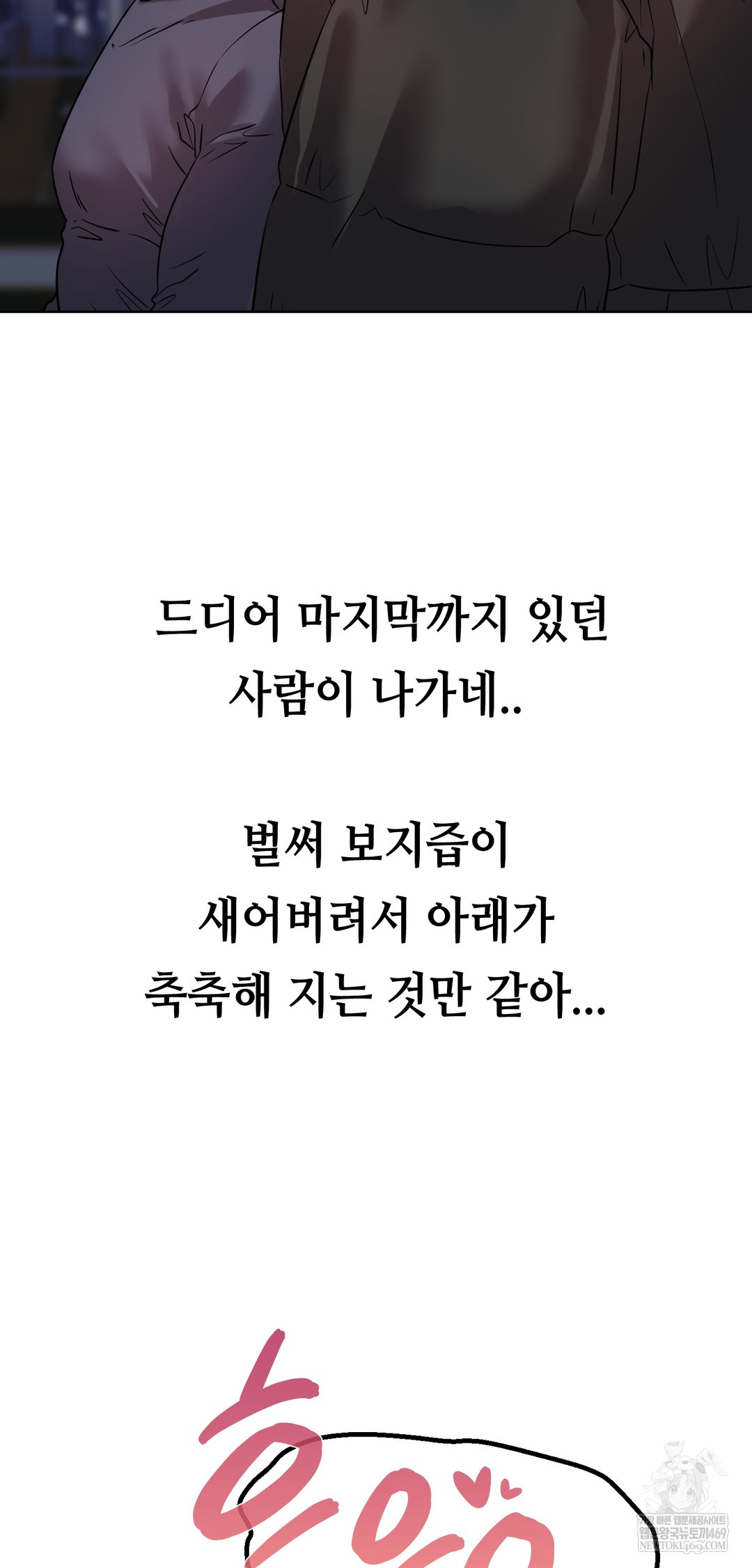 Drunken Maniac Raw Chapter 44 - Page 30