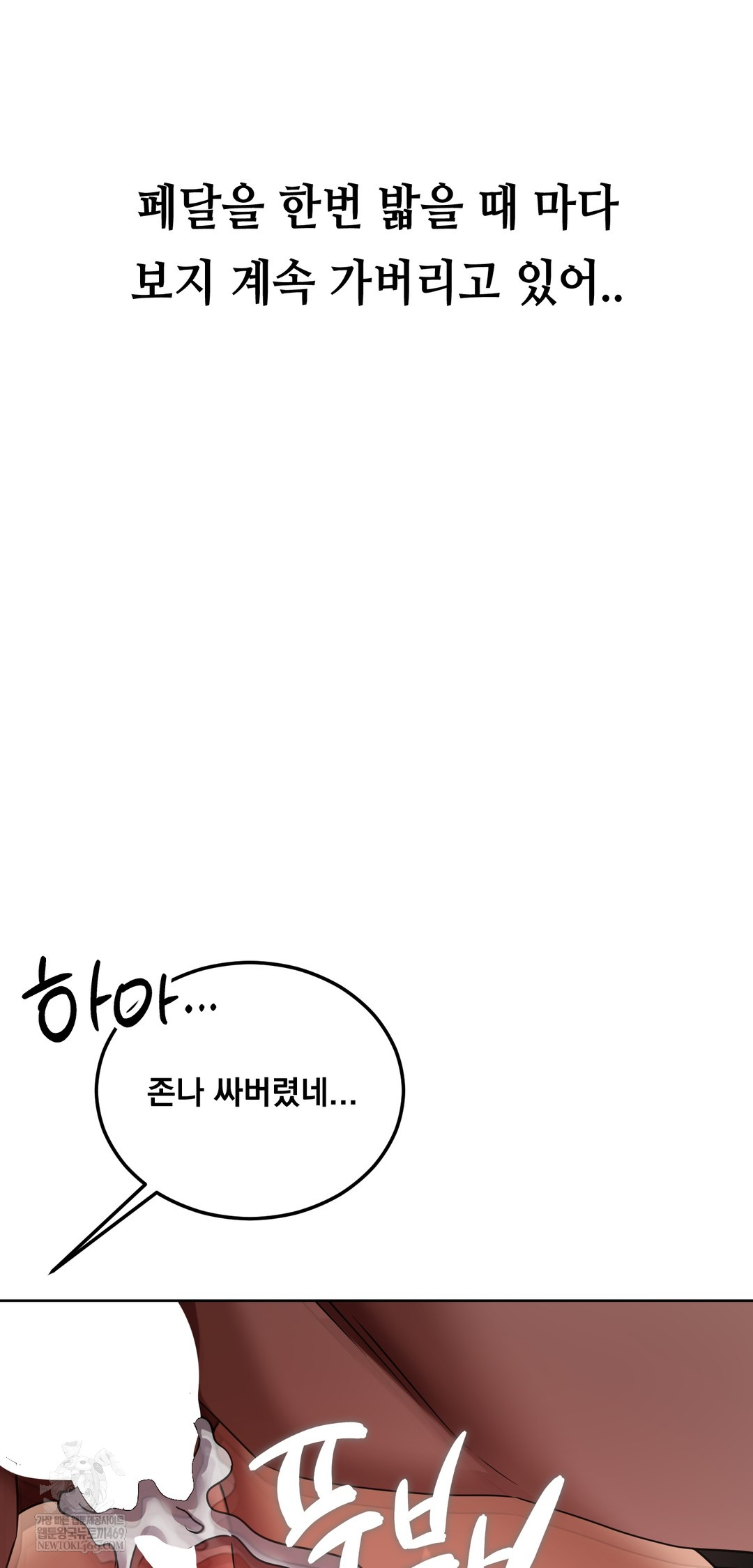 Drunken Maniac Raw Chapter 45 - Page 19