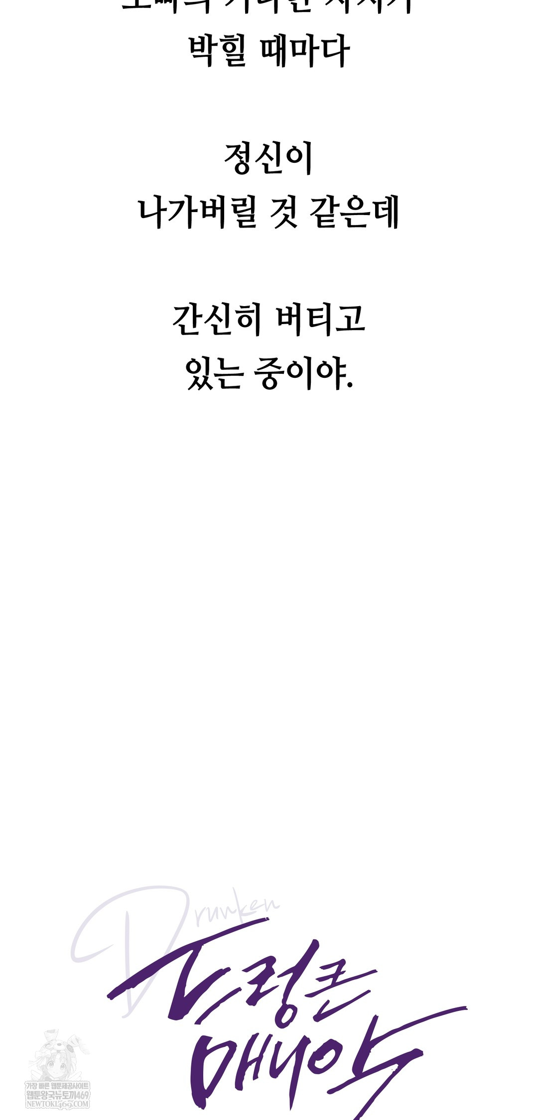 Drunken Maniac Raw Chapter 45 - Page 8