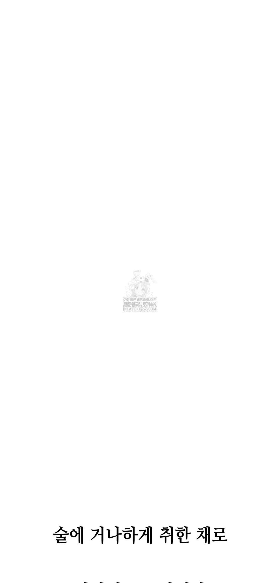 Drunken Maniac Raw Chapter 46 - Page 15