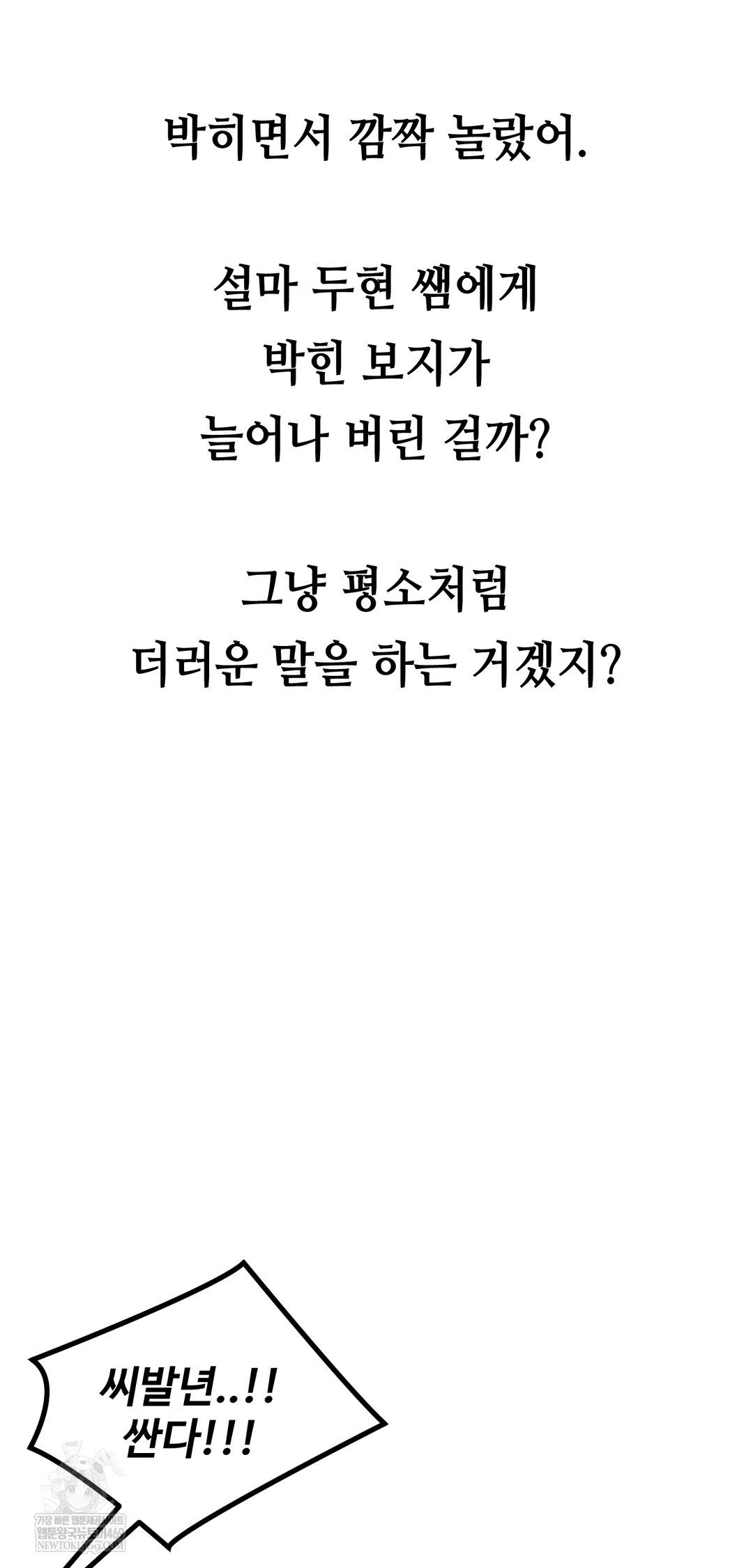 Drunken Maniac Raw Chapter 47 - Page 17