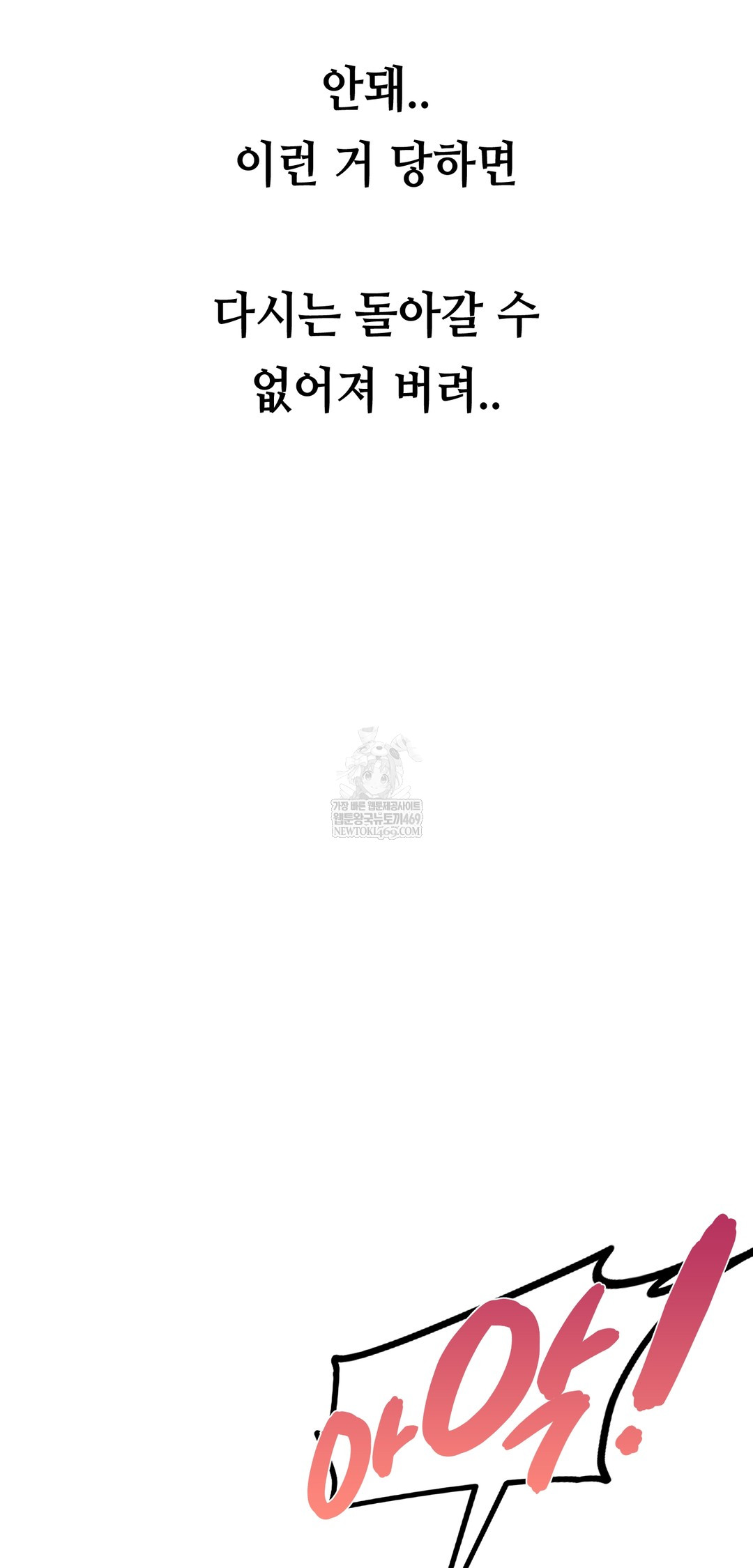 Drunken Maniac Raw Chapter 48 - Page 21