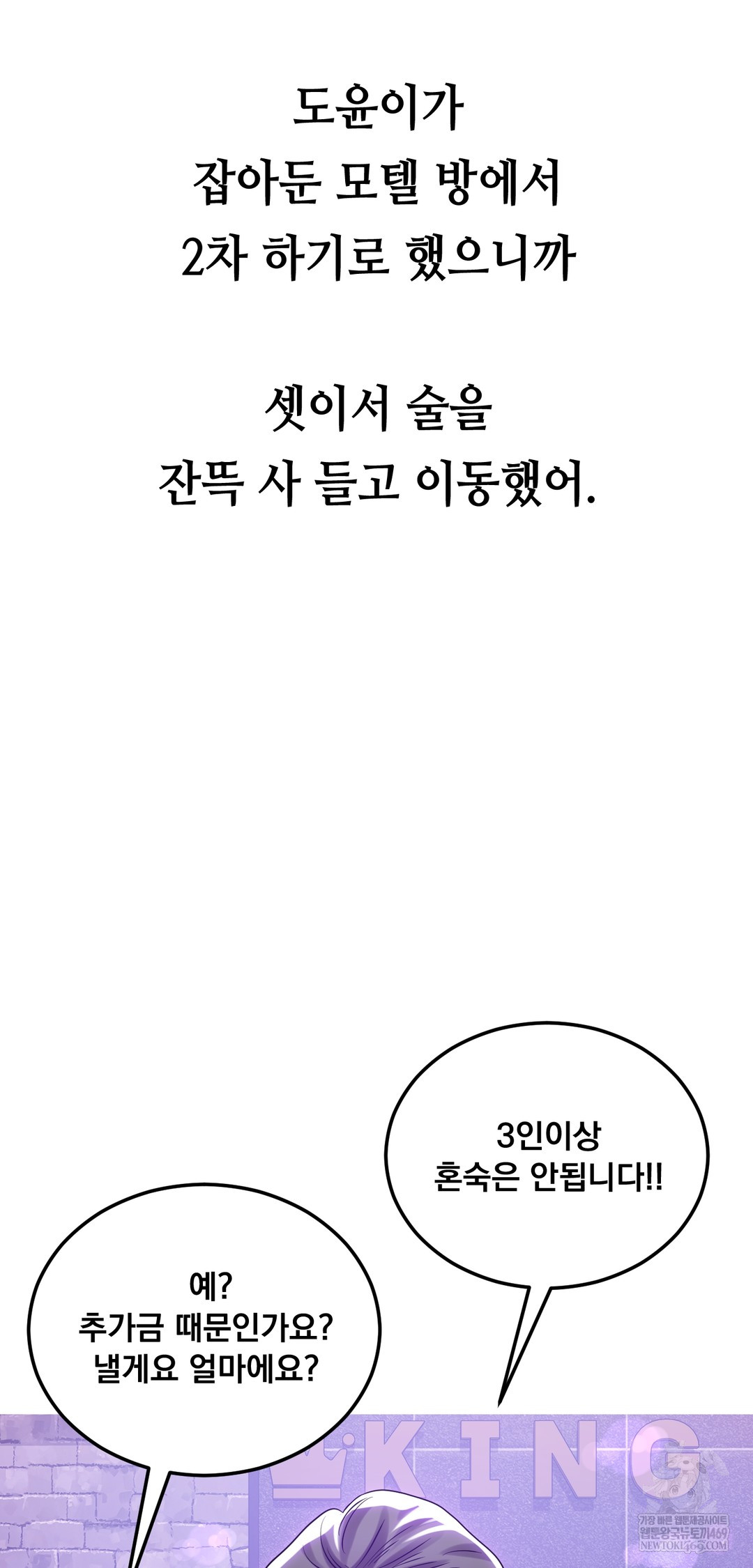 Drunken Maniac Raw Chapter 49 - Page 20