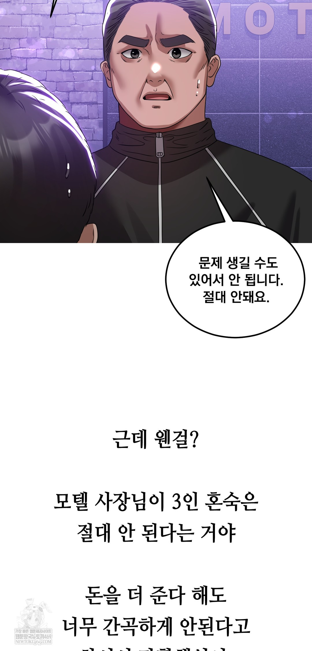 Drunken Maniac Raw Chapter 49 - Page 21