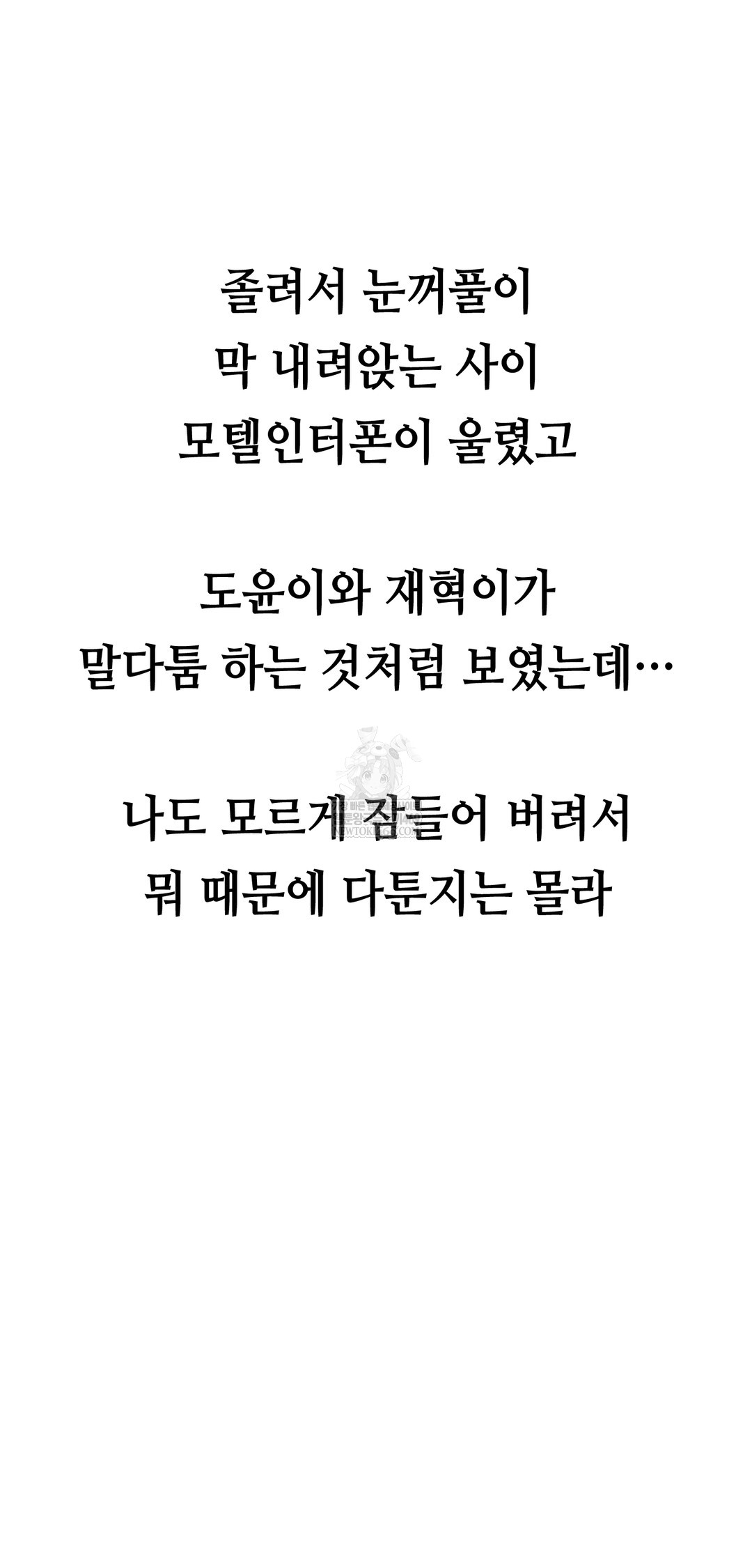 Drunken Maniac Raw Chapter 49 - Page 31