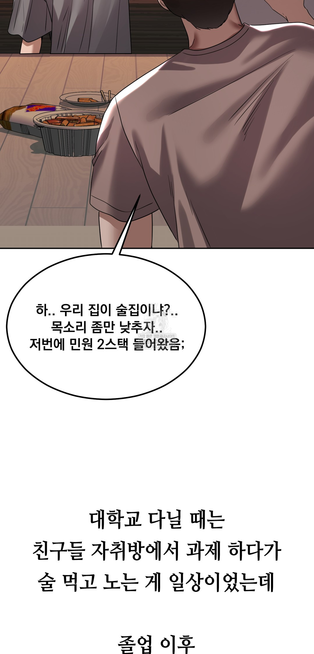 Drunken Maniac Raw Chapter 49 - Page 4