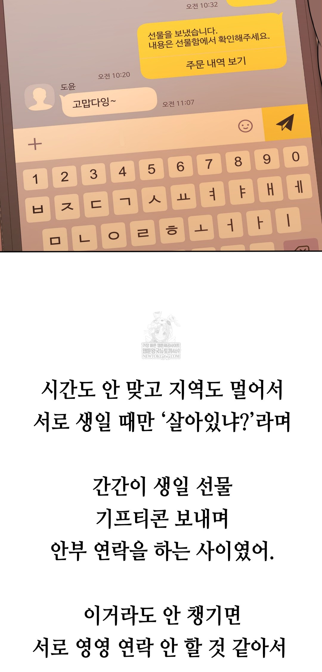 Drunken Maniac Raw Chapter 49 - Page 6