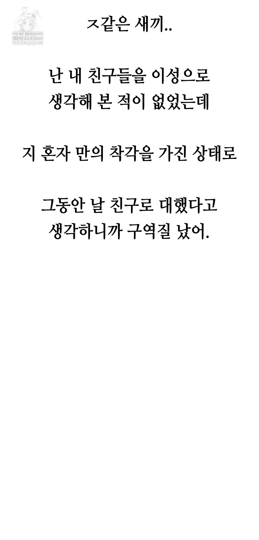 Drunken Maniac Raw Chapter 50 - Page 14