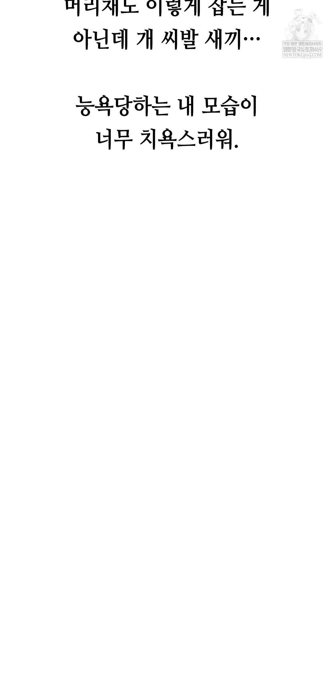 Drunken Maniac Raw Chapter 50 - Page 36