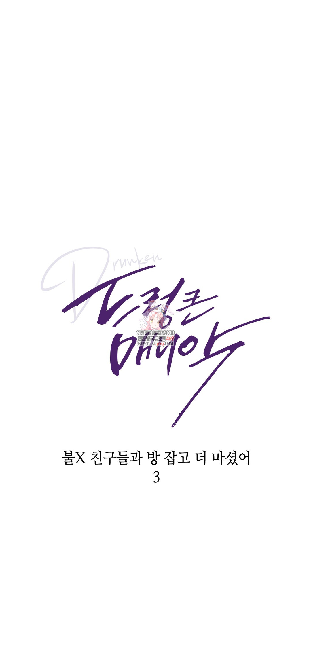 Drunken Maniac Raw Chapter 51 - Page 1