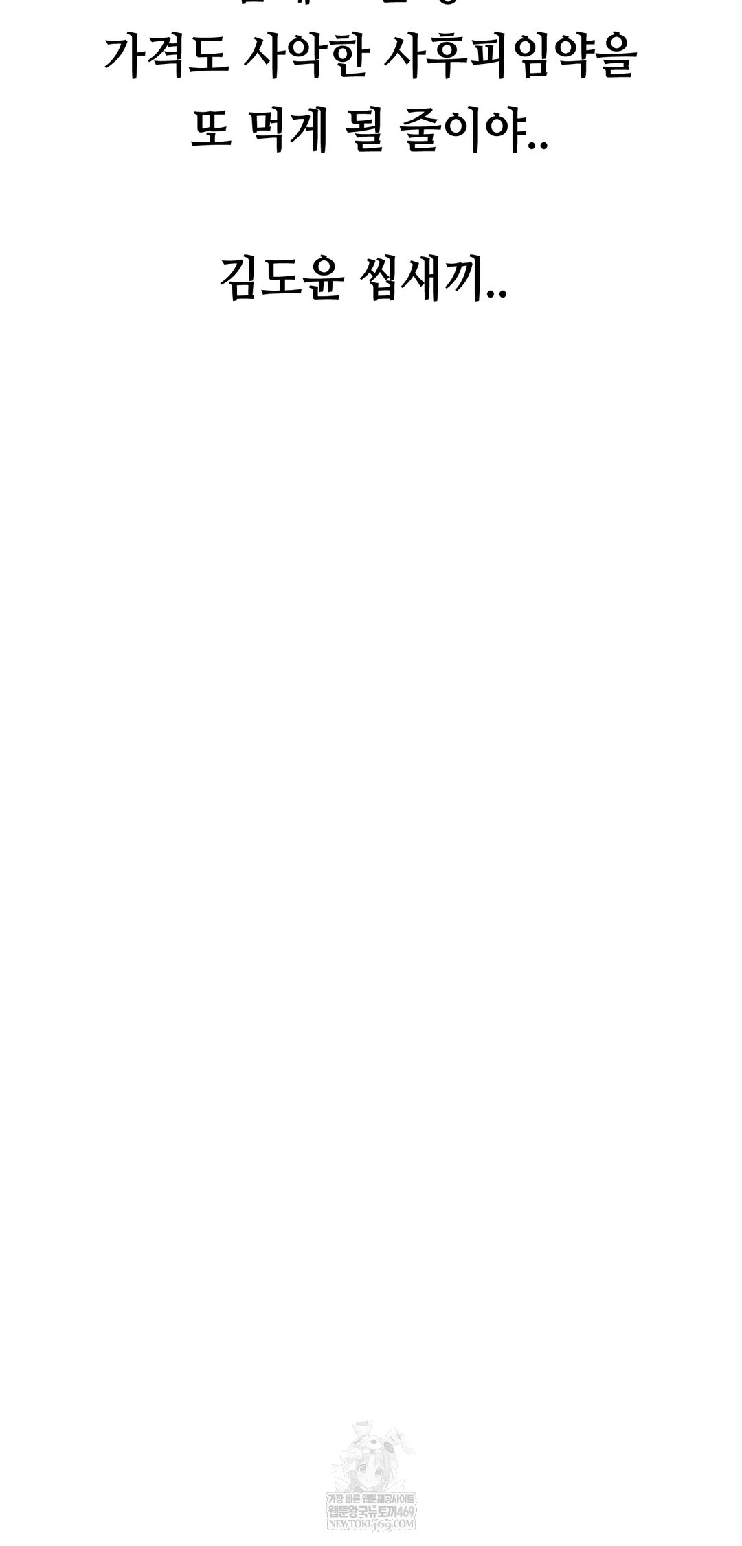 Drunken Maniac Raw Chapter 51 - Page 29