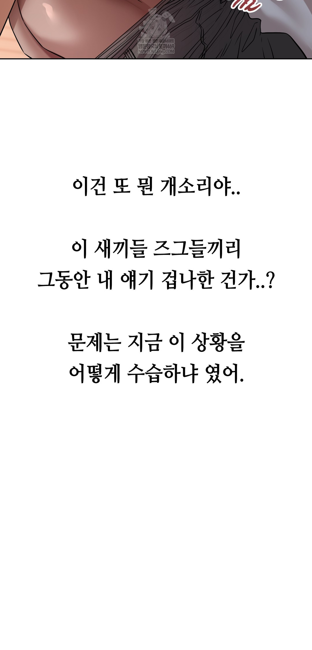 Drunken Maniac Raw Chapter 52 - Page 14