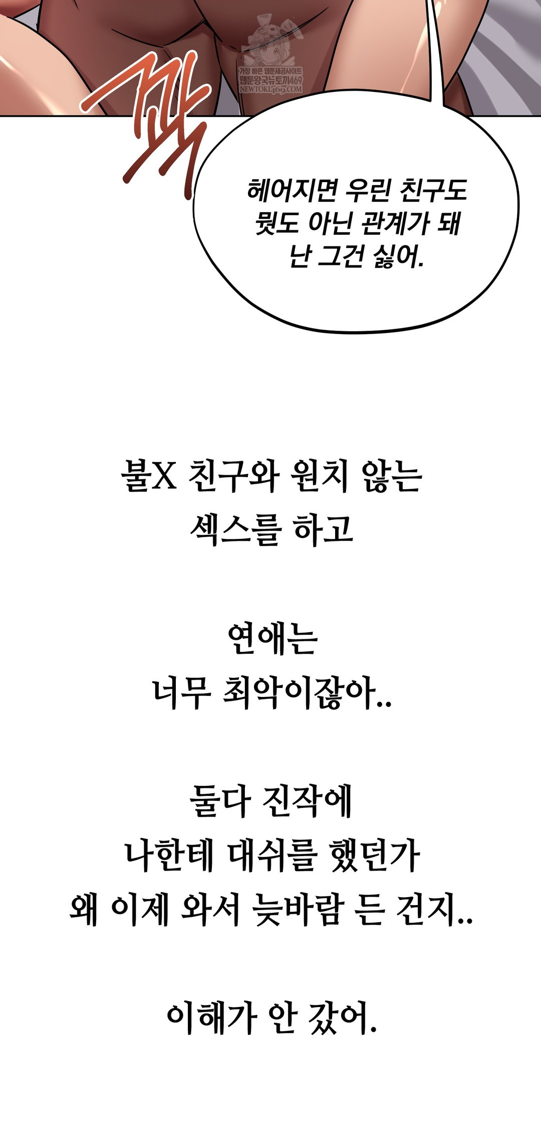 Drunken Maniac Raw Chapter 53 - Page 12