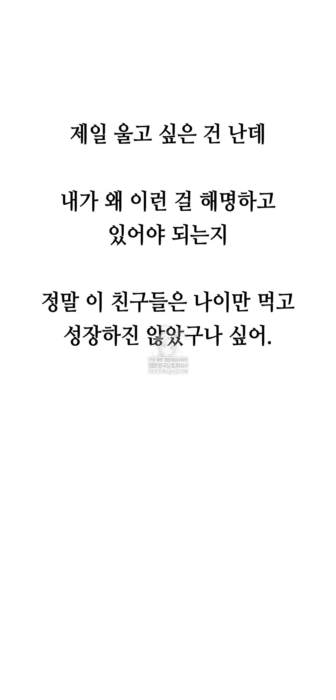 Drunken Maniac Raw Chapter 53 - Page 33