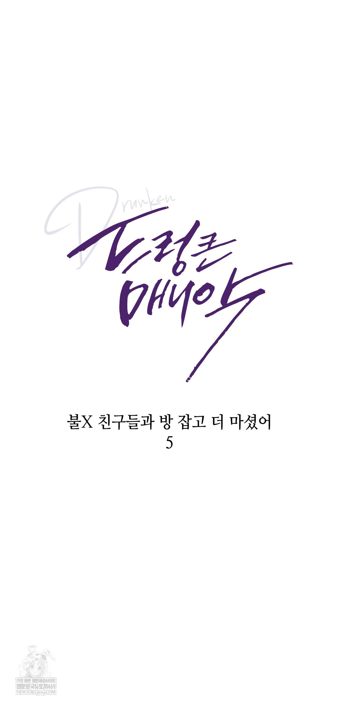 Drunken Maniac Raw Chapter 53 - Page 7