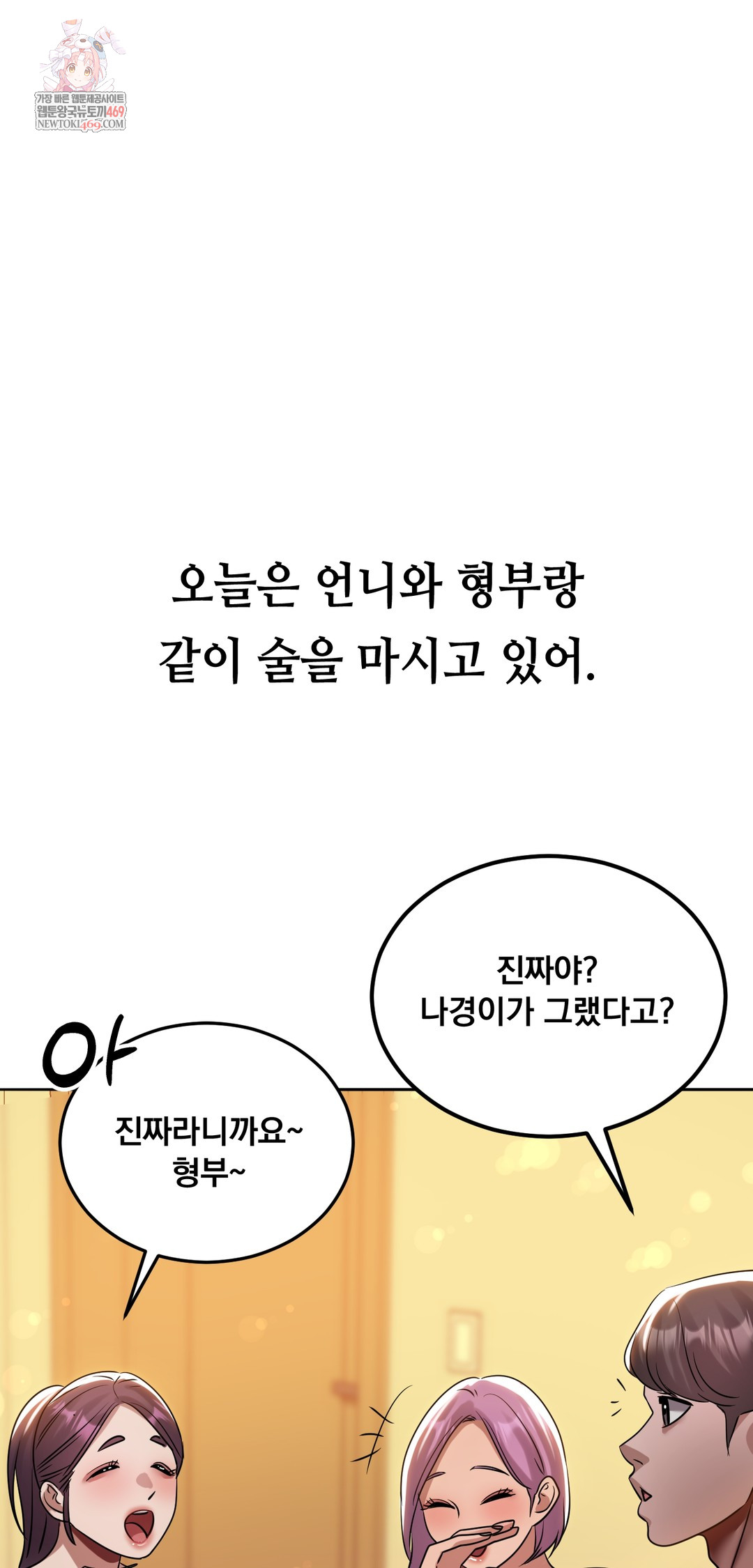 Drunken Maniac Raw Chapter 54 - Page 1