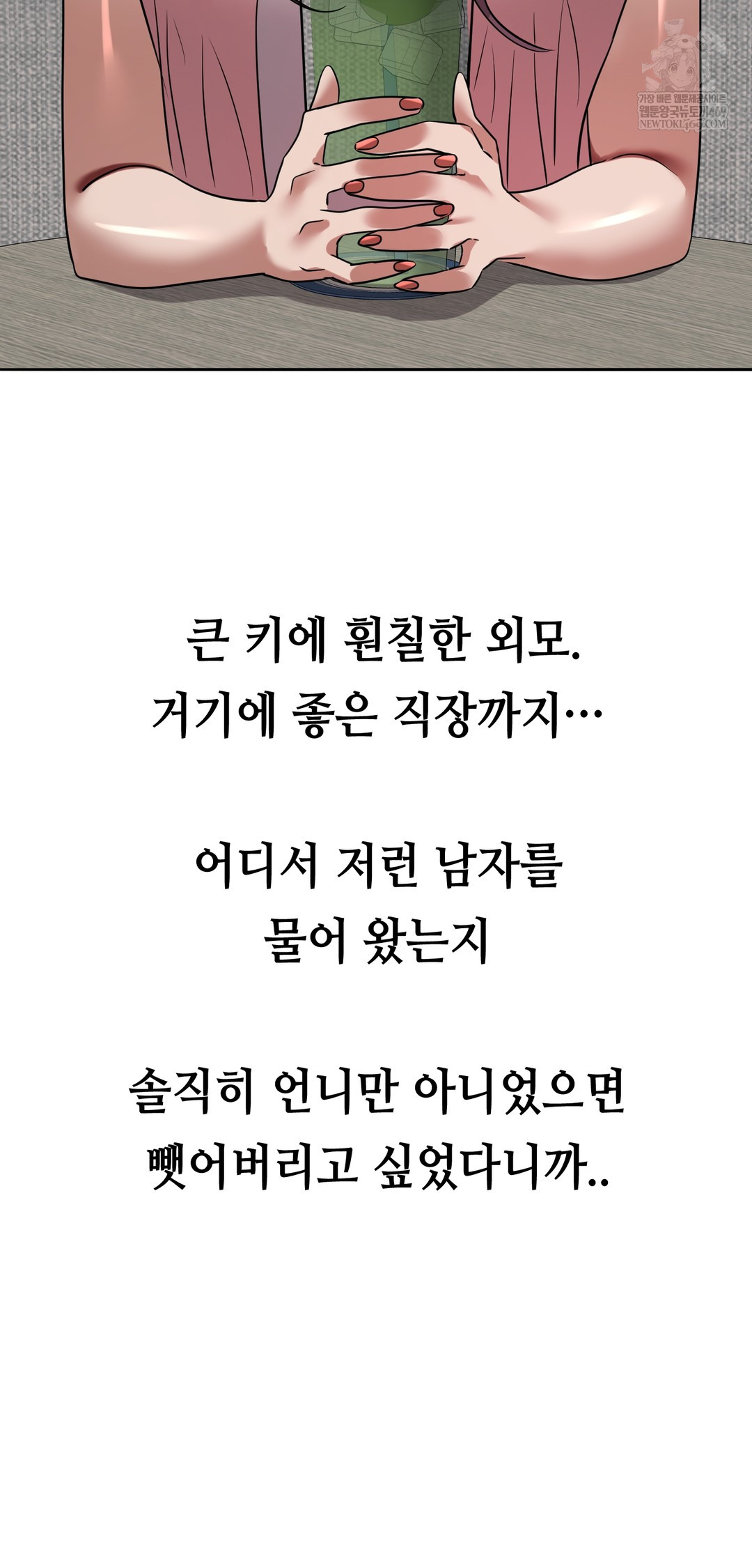 Drunken Maniac Raw Chapter 54 - Page 10