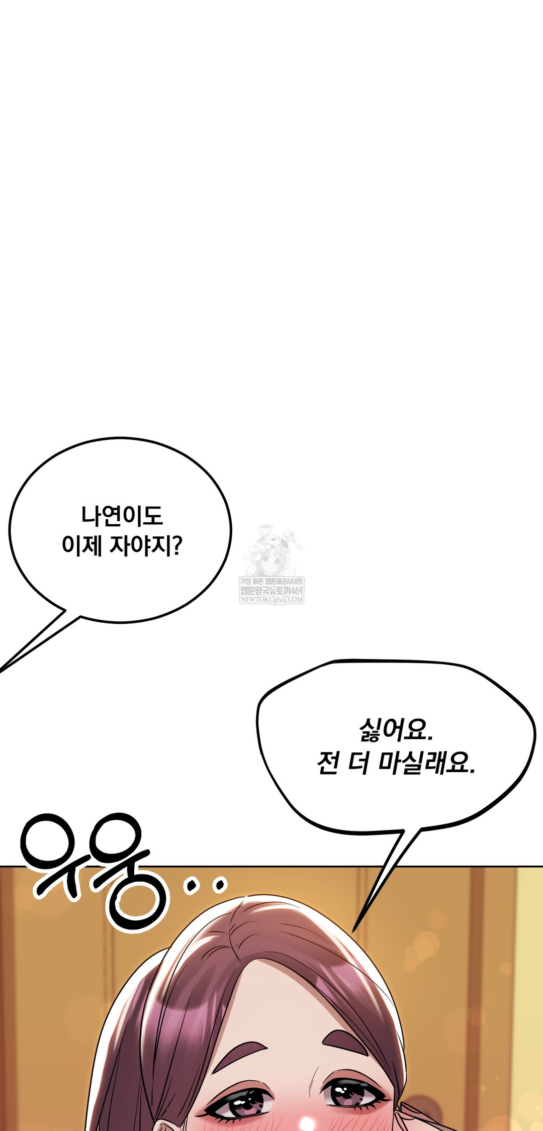 Drunken Maniac Raw Chapter 54 - Page 16