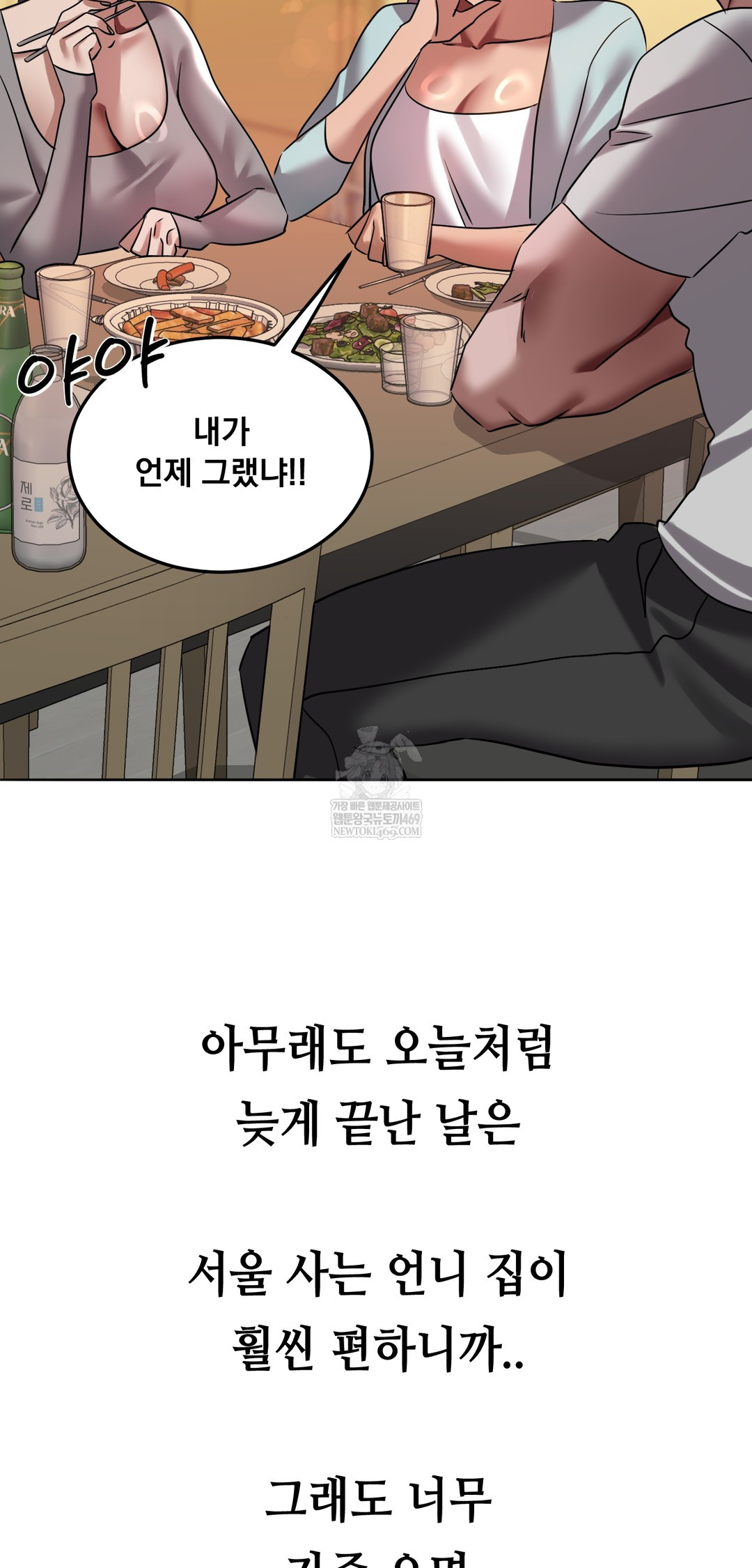 Drunken Maniac Raw Chapter 54 - Page 2