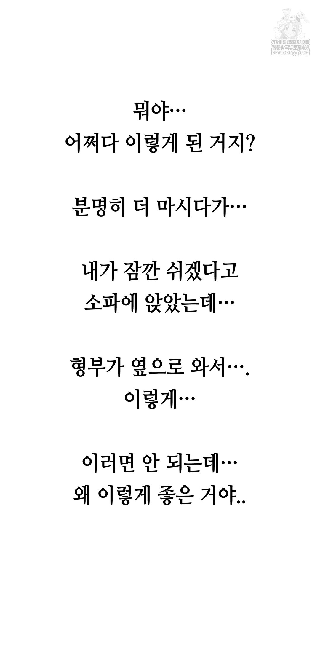 Drunken Maniac Raw Chapter 54 - Page 22