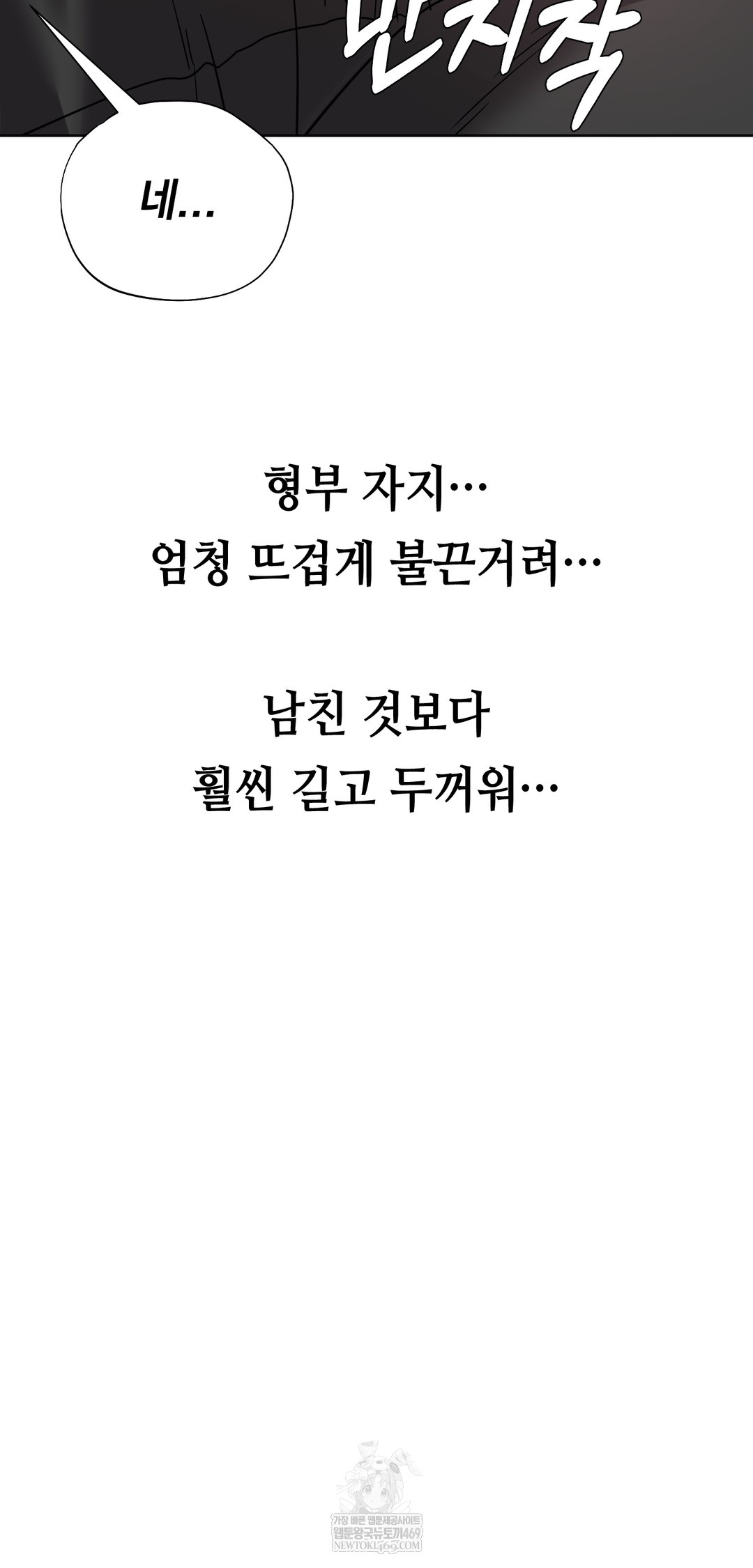 Drunken Maniac Raw Chapter 54 - Page 24