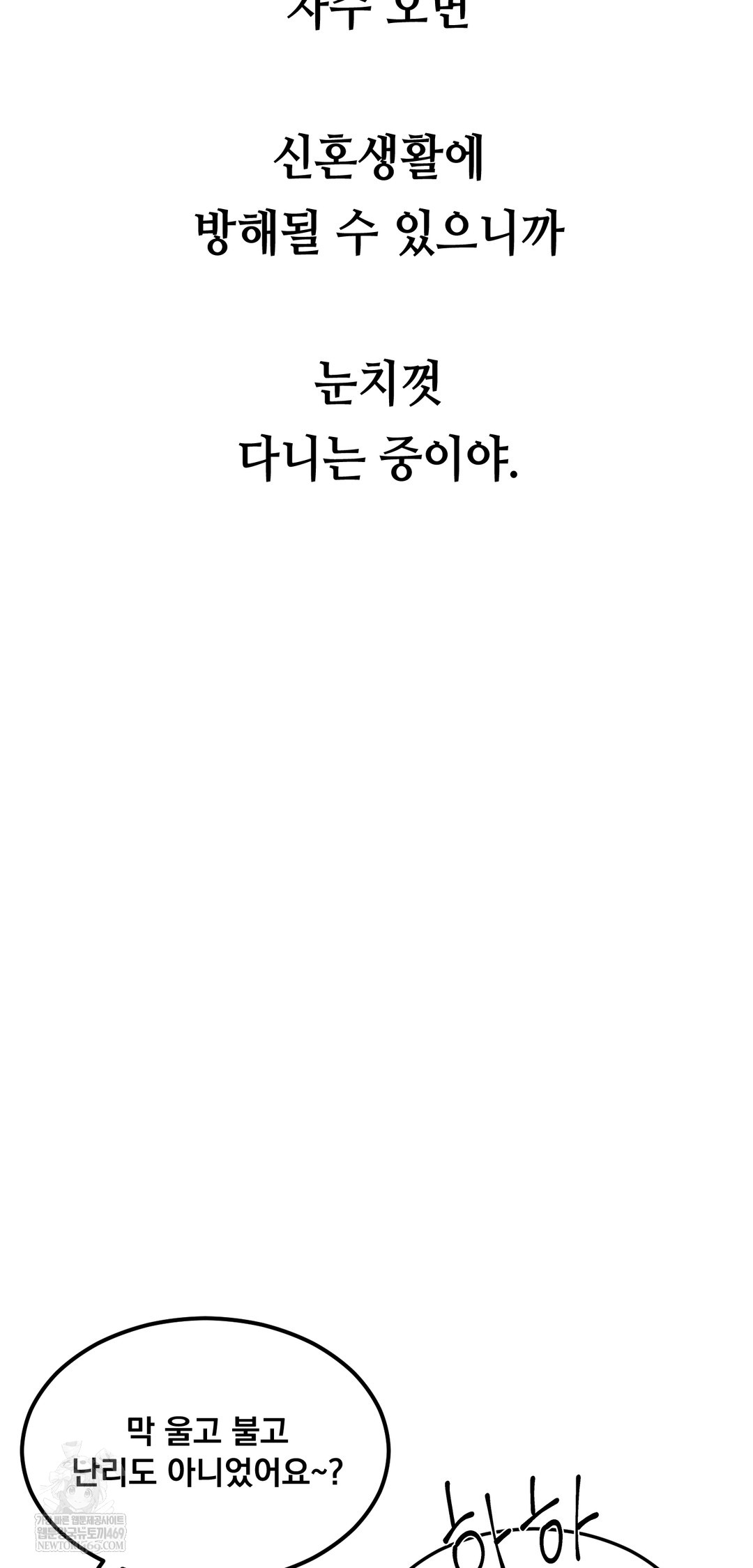 Drunken Maniac Raw Chapter 54 - Page 3