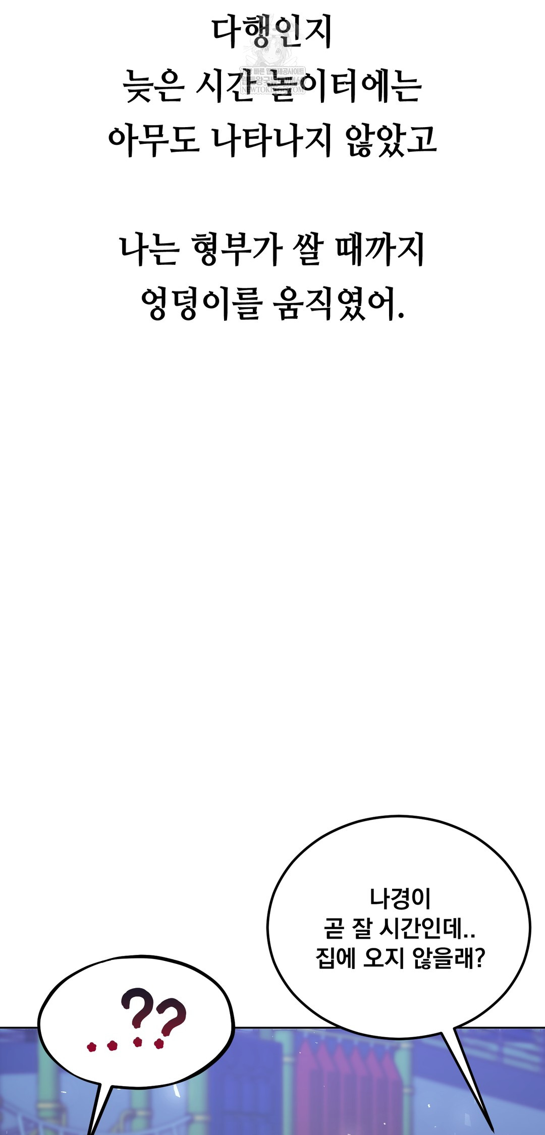 Drunken Maniac Raw Chapter 57 - Page 2