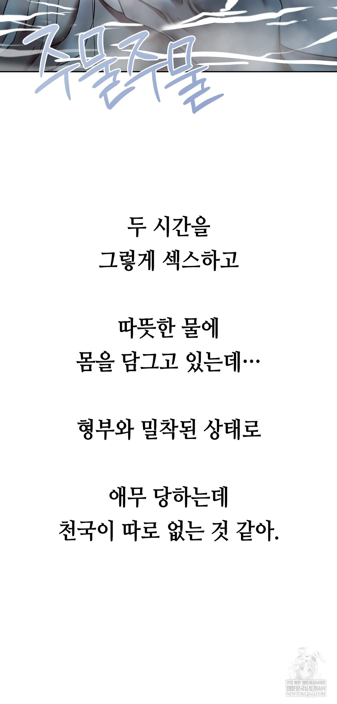 Drunken Maniac Raw Chapter 57 - Page 28